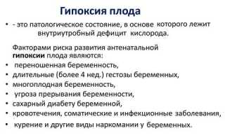 Чем опасная гипоксия плода при беременности?