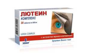 12 витаминов с лютеином для глаз — препараты для детей и взрослых