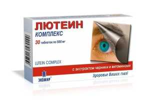 12 витаминов с лютеином для глаз — препараты для детей и взрослых