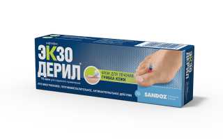 В каких ситуациях помогает Экзодерил и как его использовать