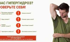 Гипергидроз – симптомы и лечение препаратами, инъекциями, хирургически