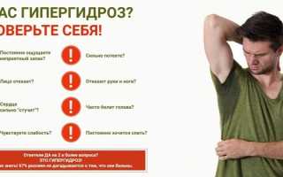 Гипергидроз – симптомы и лечение препаратами, инъекциями, хирургически