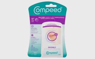 Средство от герпеса на губе