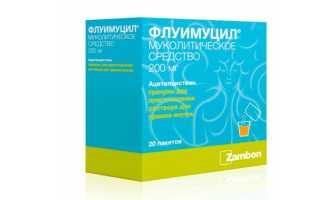 Флуимуцил – инструкция по применению и отзывы