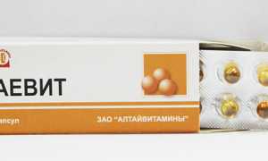 Прием витаминов «Аевит» при беременности