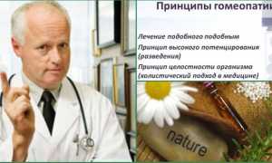 Что такое гомеопатические препараты — механизм действия, состав и цены