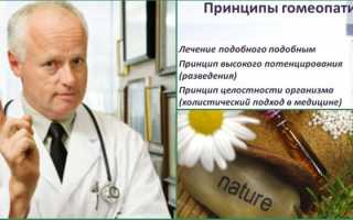 Что такое гомеопатические препараты — механизм действия, состав и цены