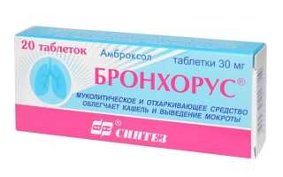 Бронхорус – инструкция по применению, форма выпуска, состав, аналоги и цена