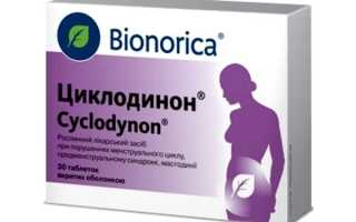 Циклодинон при эндометриозе: эффективность, дозировка, противопоказания