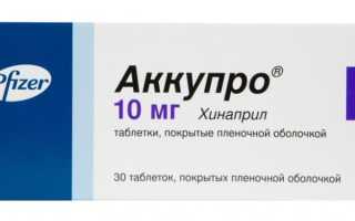Аккупро: инструкция по применению, аналоги, цены