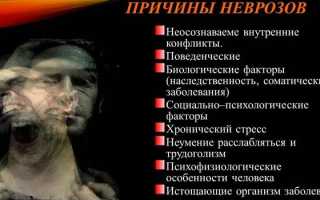Невроз — симптомы и лечение в домашних условиях