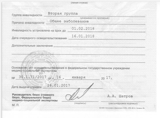 Пример справки