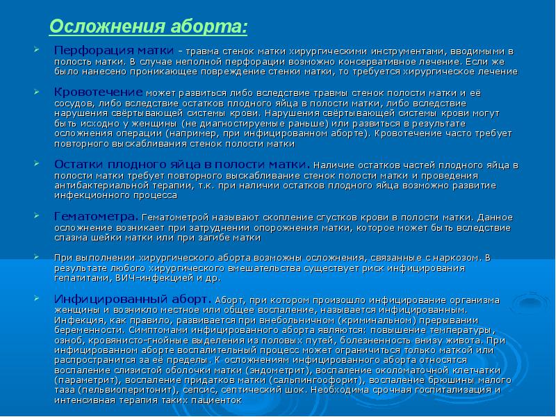 Осложнения